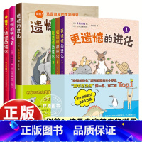 [6册]遗憾的进化+更遗憾的进化 [正版]全套6册更遗憾的进化大全集650种动物蔬菜水果细菌生物百科全书今泉忠明科普漫画