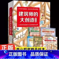 [5册]建筑师的大创造 [正版]5册古建筑里的中国智慧采纳学科知识考点传承中华传统文化培养儿童人文素养中小学生三五六七年