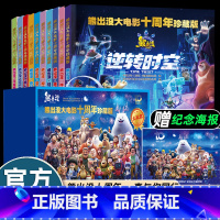 [10册]熊出没大电影十周年珍藏版(蓝盒) [正版]逆转时空熊出没十周年珍藏版大电影故事书光头强熊大熊二幽默搞笑绘本幼儿