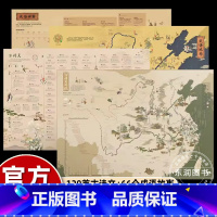 [4张]古诗文+成语地图 [正版]北斗地图上的古诗词唐诗宋词地图古诗词地图挂图地图上的成语地图中国地理历史国学启蒙彩绘诗