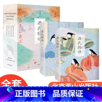 [全译彩插珍藏版]2册源氏物语 [正版]2册郑民钦源氏物语全译彩插珍藏版日本的大师北京燕山出版社长篇外国小说世界名著古典