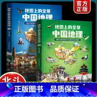 地图上的全景中国地理(2册) [正版]地图上的地理故事长江黄河全套2册长江黄河知识百科全书6-12岁小学生儿童人文百科全