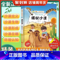 揭秘沙漠 [正版]揭秘沙漠 关于沙漠的绘本 揭秘系列小神童科普世界精装硬壳绘本幼儿园儿童中国幼儿百科全书3-6-8岁趣味