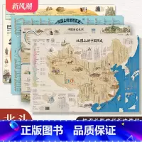 [4张]地图上的中国+世界历史 [正版]2024北斗地图上的中国历史世界历史挂图墙贴儿童房大尺寸高清地图青少年图解历史地