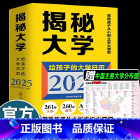 揭秘大学(给孩子的大学日历2025) [正版]揭秘大学(给孩子的大学日历2025)高考冲刺365日历 高考倒计时大学日历