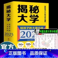 揭秘大学(给孩子的大学日历2025) [正版]揭秘大学(给孩子的大学日历2025)高考冲刺365日历 高考倒计时大学日历