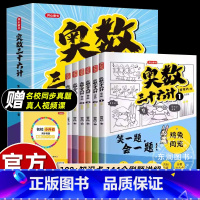 [漫画版]奥数三十六计 全套6册 小学通用 [正版]6册奥数三十六计漫画版小学教程三四五六年级课外书必读老师阅读举一反三