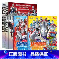 [套装]奥特曼立体书+贴纸书 共3册 [正版]赛罗奥特曼英雄传口袋故事书全10册奥特曼书大全儿童漫画书小学生一二年级