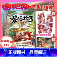 (漫画版)[迷你世界]爆笑江湖之花语程行 全套4册 [正版]4册游戏漫画的迷你世界创想天地书攻略编程思维创意建造控价感知