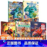 [迪士尼漫画故事书]勇敢冒险系列(5册) [正版]5册迪士尼系列漫画故事书怪兽电力公司疯狂动物城动画电影故事书小学生漫画