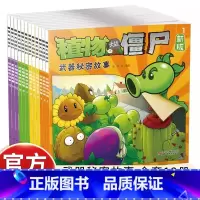 [新版]植物大战僵尸 武器秘密故事 12册 [正版]新版植物大战僵尸漫画书武器秘密故事9 小学生3-6-8-10岁绘本故