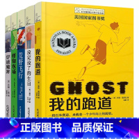 [长青藤国际大奖]第十一辑(5册) [正版]禹田长青藤国际大奖小说阿米拉的红铅笔小学生四五六年级课外书必读老师阅读外国经