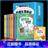 [新款热卖!]数理化漫游记(全6册) [正版]赠打卡表全4册28天培养自理能力儿童绘本3-4-5-6岁好习惯养成系列时间