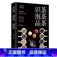 [正版]识茶泡茶品茶茶艺从入门到精通品茶香悟茶韵知茶事行茶礼开启格调生活玩转高级社交了解中国茶叶文化图鉴白茶普洱红茶大