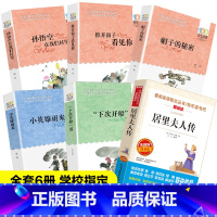 [三四年级必读]全套6册 [正版]全6册帽子的秘密三四年级原著完整版全集必读下次开船港孙悟空在我们村里课外书推开窗子看见