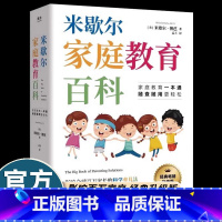 []米歇尔家庭教育百科 [正版]米歇尔家庭教育百科一本通一站式解决孩子爱顶嘴 有逆反心理 游戏上瘾等问题 9大方面1