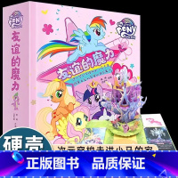 [立体书]小马宝莉 [正版]礼盒装赠10重大礼奥特英雄2025新春礼盒赛罗迪迦奥特曼 让孩子和奥特曼一起开心过大年十全十