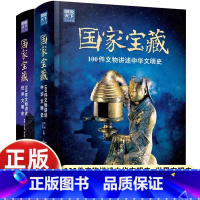 [2册]图说天下 国家宝藏 [正版]第二辑伟大的中国博物馆共7册布达拉宫上海福建河北山西陕西云南国家博物馆里的中国历史通