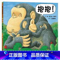 [精装硬壳]抱抱 [正版]河北教育出版社花婆婆绘本儿童故事书4-6岁以上幼儿园阅读老师经典二年上册必读的课外书宝宝睡前小