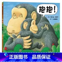 [精装硬壳]抱抱 [正版]河北教育出版社花婆婆绘本儿童故事书4-6岁以上幼儿园阅读老师经典二年上册必读的课外书宝宝睡前小