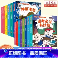 [全14册]小品一家人爆笑漫画 [正版]14册全套小品一家人爆笑漫画书之脑筋急转弯密室大逃脱数字岛大生存搞笑全集小学生四