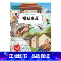 [精装绘本]揭秘房屋 [正版]揭秘房屋 儿童早教启蒙绘本故事书科普世界系列3-6-7-8岁小学生科普百科全书幼儿园小学生