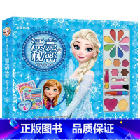 [冰雪奇缘]漂亮的秘密彩妆涂色书 [正版]儿童绘本冰雪奇缘2沉睡魔法枕边故事书1一3一6以上爱莎公主童话迪士尼精装硬壳幼
