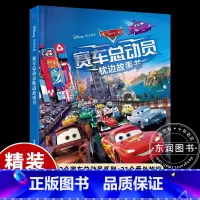 [赛车总动员]枕边故事书 [正版]硬壳精装大开本赛车总动员枕边故事书 迪士尼电影闪电麦坤7-10-12-15周岁少儿童经