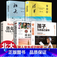 [正版]全套5册孩子为你自己读书哈佛凌晨四点半等你在清华北大高考状元学习方法考试技巧高分宝典初中生青少年成长励志书籍抖