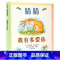 [硬壳精装]猜猜我有多爱你 [正版]全套5册清华附小书籍一年级阅读课外书必读爷爷一定有办法猜猜我有多爱你我爸爸我妈妈逃家