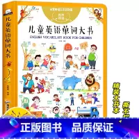 [正版]写给儿童的英语单词大书大全非点读版发声伴读初级入门1000个情景词汇主题联想情境认知小达人口语启蒙幼儿英语漫画