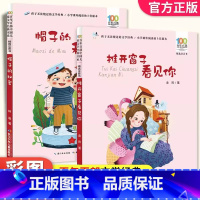 [一年级必读]全套2册 [正版]柯岩彩图注音版帽子的秘密一年级下册必读的课外书老师经典长江少年儿童出版社儿童诗歌童谣