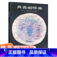 月亮的味道 [正版]月亮的味道精装绘本麦克格雷涅茨幼儿启蒙图画书婴儿亲子阅读早教启蒙绘本幼儿园老师非注音版0-3-6-8