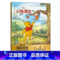 [注音电影版]小熊维尼 [正版]小熊维尼故事书迪士尼国际金奖绘本3-4-5-6岁老师阅读经典图画书带拼音大本儿童男孩女孩