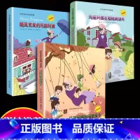 [注音版]特拉芙斯作品集 全套3册 [正版]注音版随风而来的玛丽阿姨回来了特拉芙斯作品典藏小学生一二年级课外书必读老师阅
