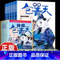 [5册]神探包青天 [正版]全套5册神探包青天 小学生三四五年级必读的课外阅读书籍 探案推理书漫画故事侦探小说 四川少年