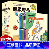 [6册]超级斑马 [正版]6册超级斑马桥梁书幼儿园衔接小学生一二年级课外书必读老师世界经典儿童阅读中文故事书扩充识字认字