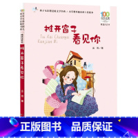 [彩图注音版]推开窗子看见你 [正版]小白兔和小灰兔 彩图注音版 百年百部中国儿童文学经典书系6-7-8-9-10岁少年