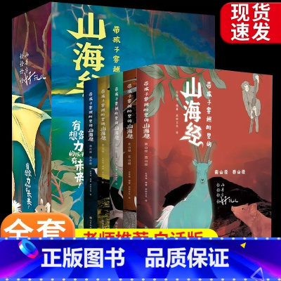 [七年级拓展]山海经绘图版 5册 [正版]臧克家散文集说和做记闻一多先生言行片段七年级下册必读的课外书人教版初中语文配套