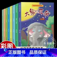 冰波诗意童话经典 8册 [正版]冰波童话精选大象的耳朵绘本企鹅寄冰方头恐龙彩虹风车恐龙鲁鲁小矮人的南瓜注音版彩图小学生二