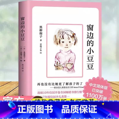 [三年级下]窗边的小豆豆 [正版]中国经典民间故事百鸟朝凤绘本故事书中国经典民间图画小学生三年级课外书必读下册老师阅读畅