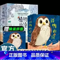 [10册]动物+植物的诗 [正版]10册动物的诗+植物的诗 猫头鹰的诗、狐狸的诗、蝴蝶的诗、蚯蚓的诗、鹦鹉的诗 童诗绘本