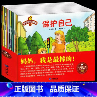 儿童安全教育绘本[全10册] [正版]10册宝宝成长我棒彩图注音版儿童教育安全绘本图书3-6岁儿童书籍不要随便摸我绘本6