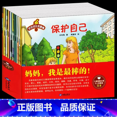 儿童安全教育绘本[全10册] [正版]10册宝宝成长我棒彩图注音版儿童教育安全绘本图书3-6岁儿童书籍不要随便摸我绘本6