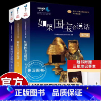 [全套3册]如果国宝会说话 [正版]送三星堆笔记本)如果国宝会说话一二三季全套央视纪录片100件中国文物凝聚中华文明进程