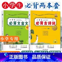 [小学生工具书]小学生文言文+古诗词 [正版]送考点手册红楼梦刘姥姥进大观园原著青少年注释白话文版无障碍阅读小学生初