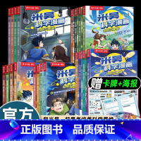 [全套20册1-20]米吴科学漫画 [正版]米吴科学漫画书第五辑全套20册奇妙万象篇17到20册儿童小学生启蒙漫画6-1