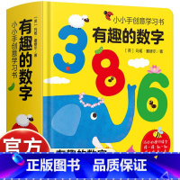 [有趣的创意学习书]神奇数字 [正版]有趣的数字启蒙认知小小手创意学习书3-6岁幼儿园幼小衔接宝宝数学图画书撕不烂幼儿数