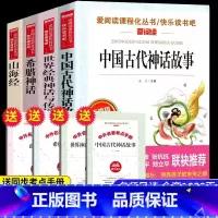 [四年级上必读]全套4册(送考点手册) [正版]送考点手册希腊神话故事四年级上册必读课外书老师快乐读书吧小学语文同步爱阅