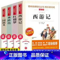 [送考点手册]四大名著4册 [正版]送手册四大名著原著小学生全4册青少年儿童版人教五年级下册必读课外阅读书籍快乐读书吧西